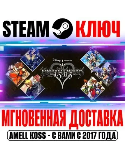 Kingdom Hearts -HD 1.5+2.5 ReMIX- Steam Ключ РФ+Мир