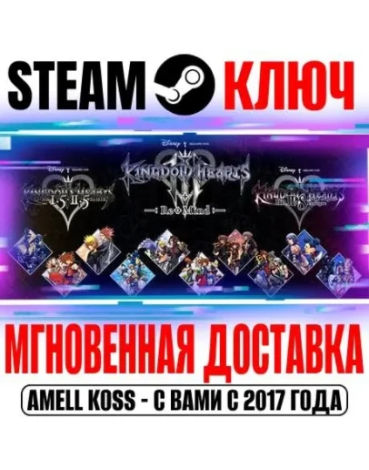 Kingdom Hearts Integrum Masterpiece Steam Ключ РФ+Мир