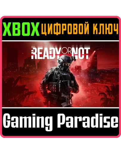 READY OR NOT XBOX SERIES SX КЛЮЧ/КОД