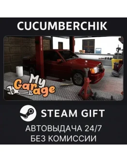 My GarageSTEAM GIFT AUTORU+МИР