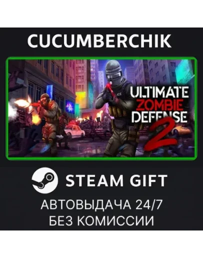 Ultimate Zombie Defense 2STEAM GIFT AUTORU+МИР Ultimate Zombie Defense 2STEAM GIFT AUTORU+МИР