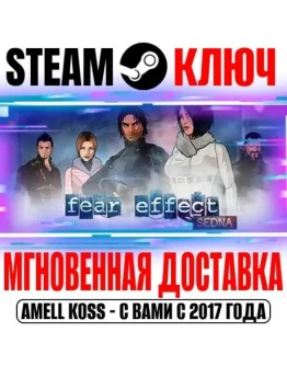 Fear Effect Sedna Collectors Edition Steam Ключ