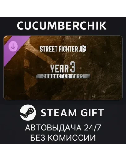 Street Fighter 6 - Year 3 Character PassSTEAMRU+МИР