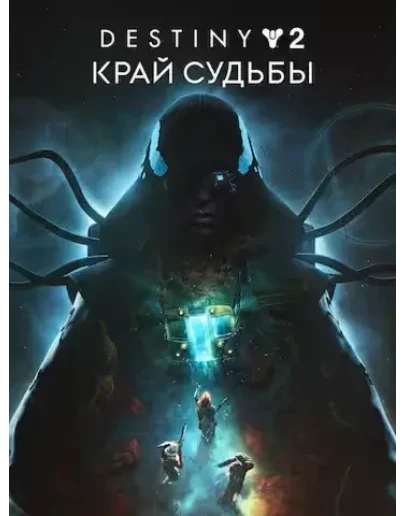 Destiny 2: Край судьбы EPIC GAMES PC Destiny 2: Край судьбы EPIC GAMES PC