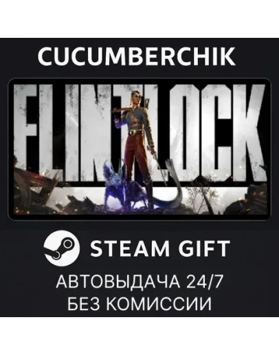 Flintlock Deluxe EditionSTEAM GIFT AUTORU+МИР
