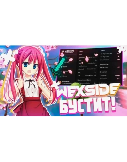 Конфиг НА Wexside Client ReallyWorld by PRIVATE