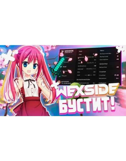 Конфиг НА Wexside Client ReallyWorld by PRIVATE