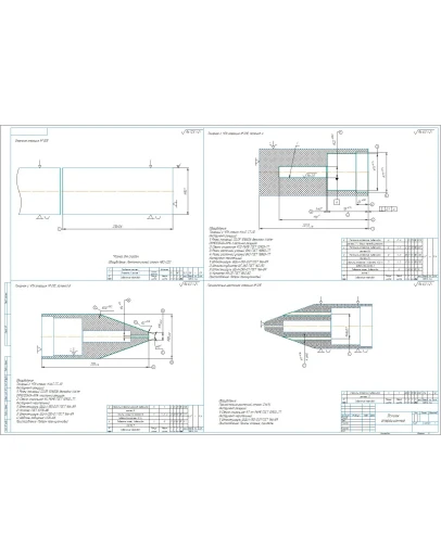 Эскизы операционные изготовления детали обтекатель Эскизы операционные изготовления детали обтекатель