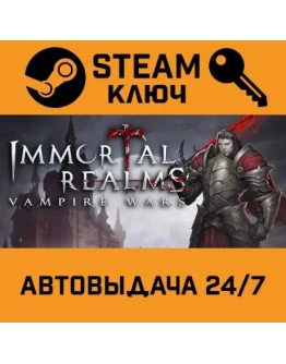 Immortal Realms: Vampire Wars. STEAM-ключ (Global)