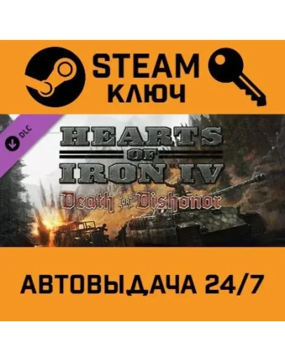 Hearts of Iron IV: Death or Dishonor. STEAM-ключ