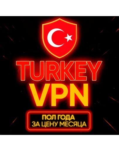 Личный ВПН Турция Прокси VLESS Быстрый vpn
