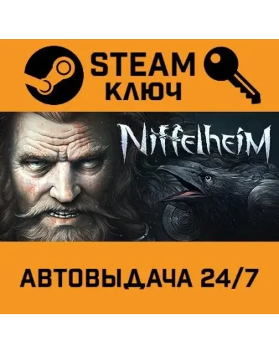 Niffelheim. STEAM-ключ (Global)