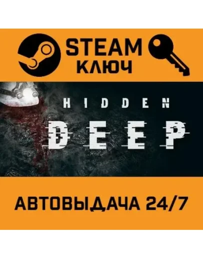 Hidden Deep. STEAM-ключ (Global)