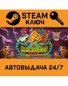 Guacamelee! Super Turbo Championship. STEAM-ключ (Glo