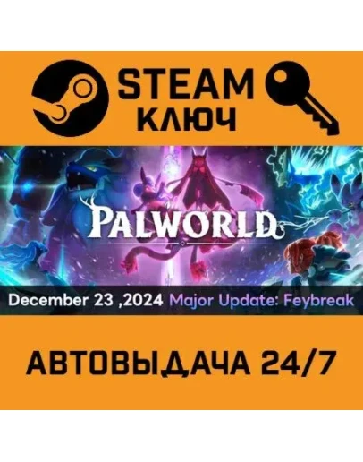 Palworld. STEAM-ключ (Global)