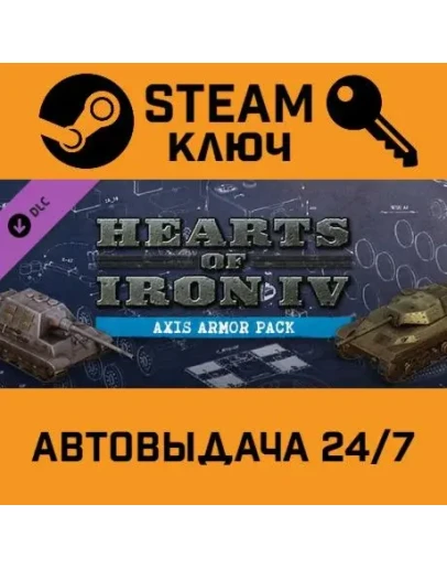 Hearts of Iron IV: Axis Armor Pack. STEAM-ключ Global
