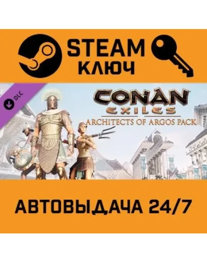 Conan Exiles - Architects of Argos Pack. STEAM-ключ