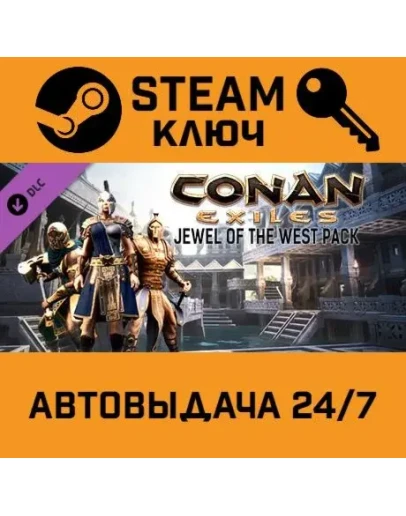 Conan Exiles - Jewel of the West Pack. STEAM-ключ