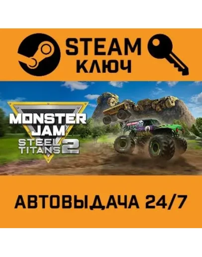 Monster Jam Steel Titans 2. STEAM-ключ (Global)