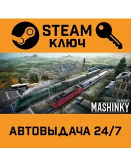 Mashinky. STEAM-ключ (Global)