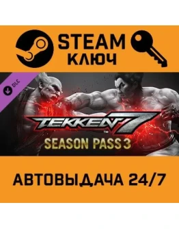 Tekken 7 Season Pass 3. STEAM-ключ (Global)