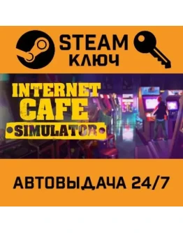 Internet Cafe Simulator. STEAM-ключ (Global)