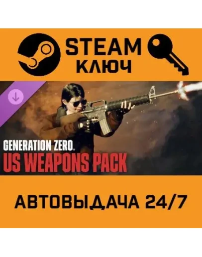 Generation Zero - US Weapons Pack. STEAM-ключ (Global