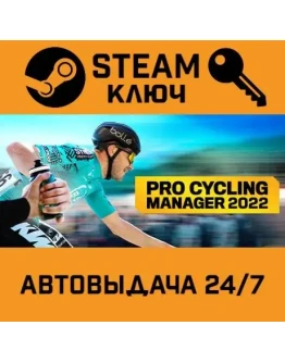 Pro Cycling Manager 2022. STEAM-ключ (Global)