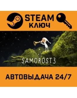 Samorost 3. STEAM-ключ (Global)