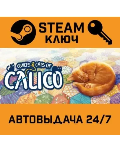 Quilts and Cats of Calico. STEAM-ключ (Global)