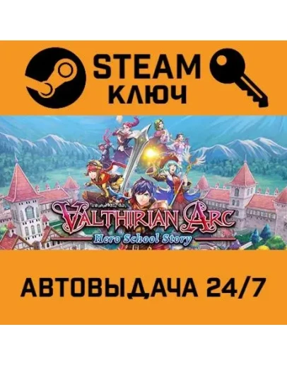 Valthirian Arc: Hero School Story. STEAM-ключ (Global