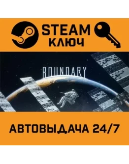 Boundary. STEAM-ключ (Global)