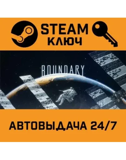 Boundary. STEAM-ключ (Global)