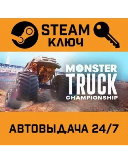 Monster Truck Championship. STEAM-ключ (Global)