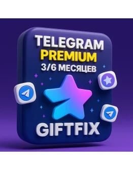 TELEGRAM PREMIUM 3 и 6 МЕСЯЦЕВ ПОДАРКОМ!