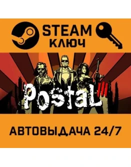 Postal 3. STEAM-ключ (Global)