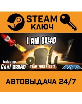 I am Bread. STEAM-ключ (Global)
