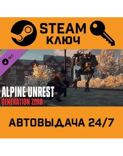 Generation Zero - Alpine Unrest. STEAM-ключ (Global) Generation Zero - Alpine Unrest. STEAM-ключ (Global)