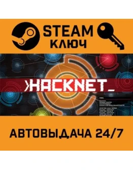 Hacknet. STEAM-ключ (Global)