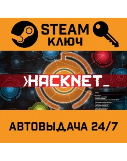 Hacknet. STEAM-ключ (Global)
