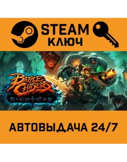 Battle Chasers: Nightwar. STEAM-ключ (Global)