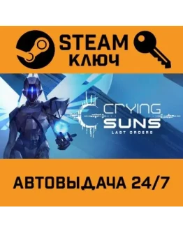 Crying Suns. STEAM-ключ (Global)