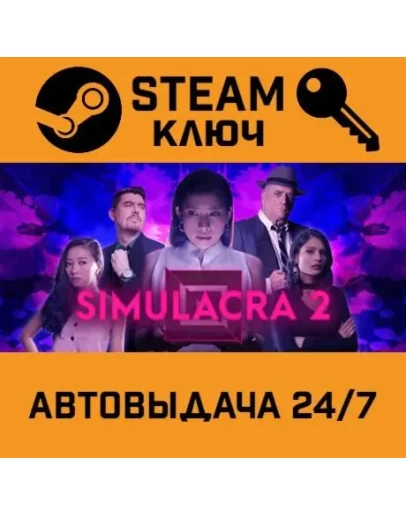 Simulacra 2. STEAM-ключ (Global)