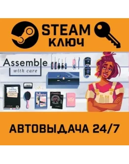 Assemble with Care. STEAM-ключ (Global)