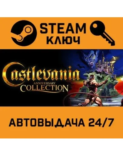 Castlevania Anniversary Collection. STEAM-ключ (Globa