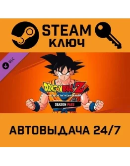 Dragon Ball Z Kakarot Season Pass. STEAM-ключ (Global