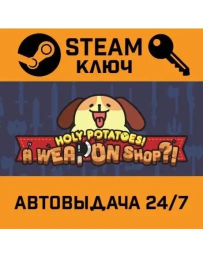 Holy Potatoes! A Weapon Shop?!. STEAM-ключ (Global)