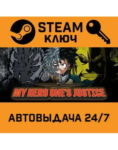My hero one's justice. STEAM-ключ (Global)