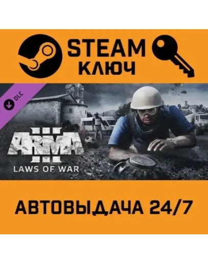 Arma 3 Laws of War. STEAM-ключ (Global)