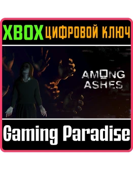 AMONG ASHES XBOX SERIES SX КЛЮЧ/КОД
